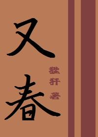 又春风这首歌