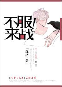 不服来战六肖