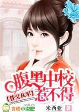 替父从军的古言