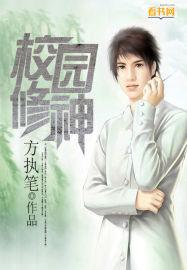 校园修神录1.7无cd隐藏英雄密码