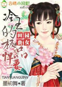 绝世狂妃冷王请接招
