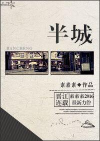 半城山水半城烟
