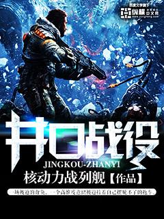 井口战役epub