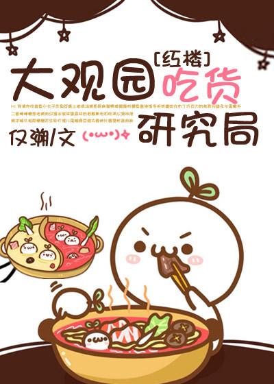 大观园小吃街