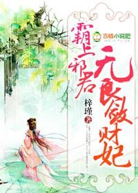 邪君霸妻