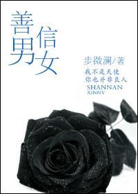 为什么叫善男信女