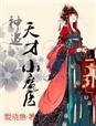 天才小神算