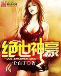 绝世神豪漫画