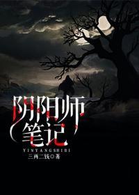 阴阳师笔记里边谁变成蛇了