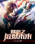 网游之虚拟幻境