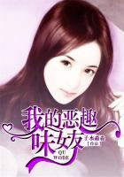 我的女友是恶女游戏