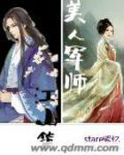 江山美人谋270章
