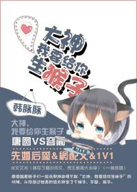 大神我要给你生猴子百度