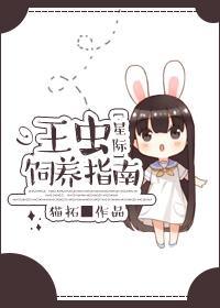 星际虫族最后的王