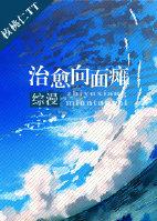 治愈向面瘫综漫类似