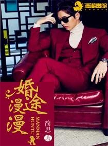 婚途漫漫刘晓静的经历