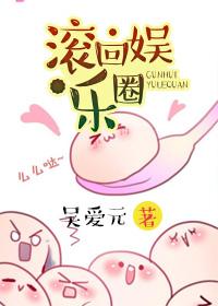 gai滚出娱乐圈
