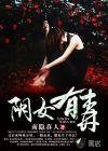 嫡女有毒