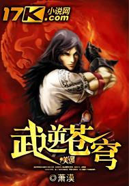 武逆苍穹虚尘笔趣阁