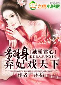 独霸君心爱妃很抢手