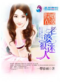 真假老婆