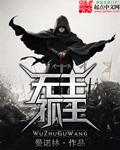 无主孤魂最可怜