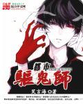 都市驱鬼师女主叫白慧的