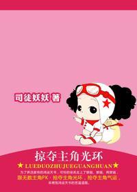 掠夺主角光环濑见