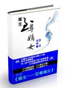 重生之至尊嫡女全文免费阅读