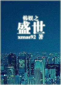 韩娱之盛世有你iu免费