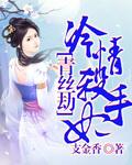 绾青丝之青丝劫