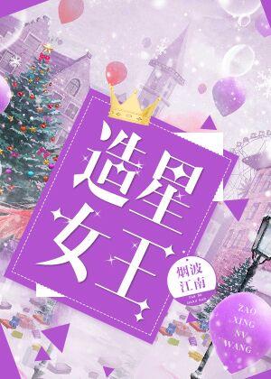 造星女王txt