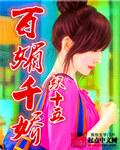 奈何师尊她百媚千娇
