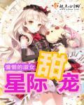 星际甜宠雌君太迷人