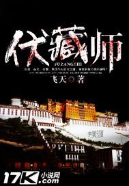 伏藏师督修林巴