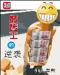 搬砖工的小日子