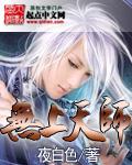 无上天师短剧免费观看