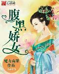 腹黑女神的娇宠男神