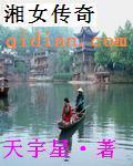 湘女湘绣简谱