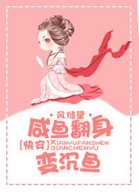 快穿之咸鱼翻身