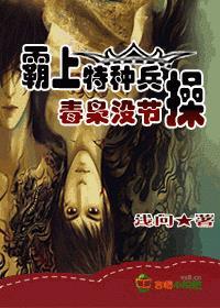 毒枭没节操的