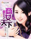 重生之商女为后免费
