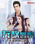 无敌透视眼张扬免费阅读