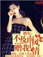 不及赠我情