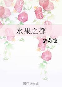 水果之都云南