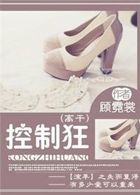 控制狂怎么办