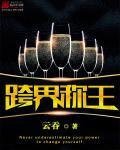 跨界冠军