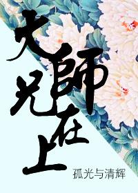 大师兄在上纯爱