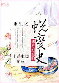 恶毒姐姐重生了