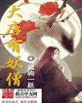 大唐无妖怪